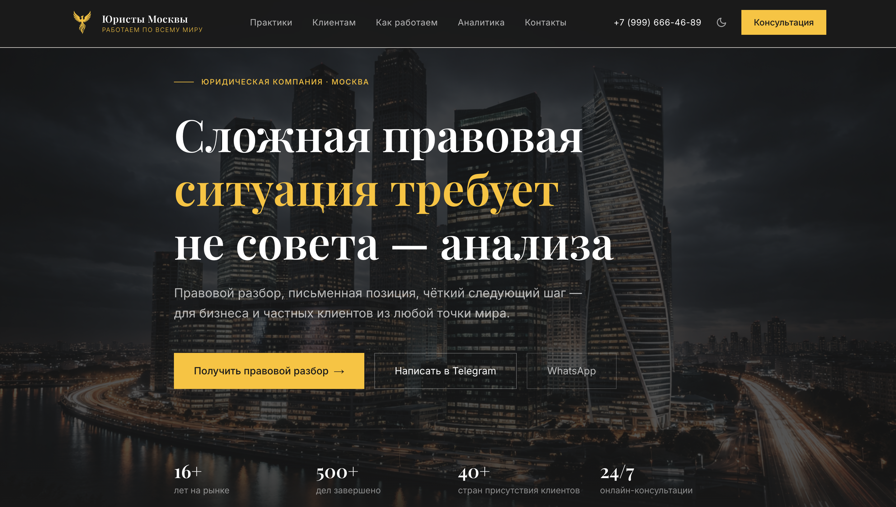 Юристы Москвы — премиум-сайт